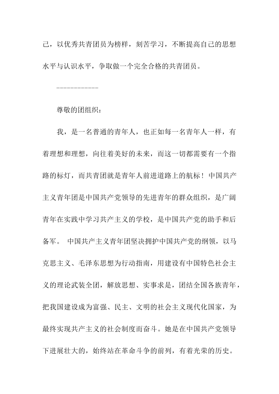 浅谈中专入团申请书范文_第2页