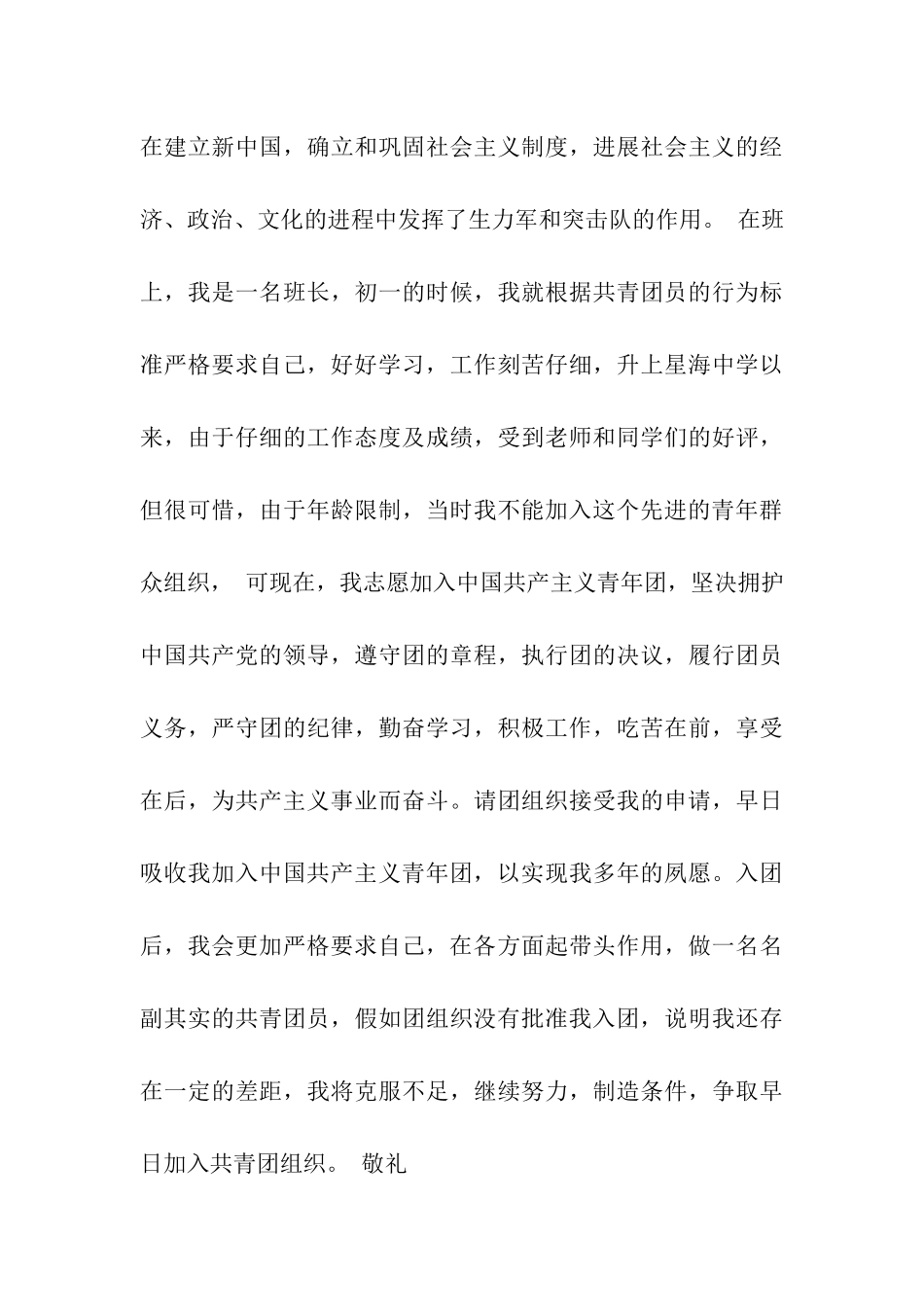 浅谈中专入团申请书范文_第3页