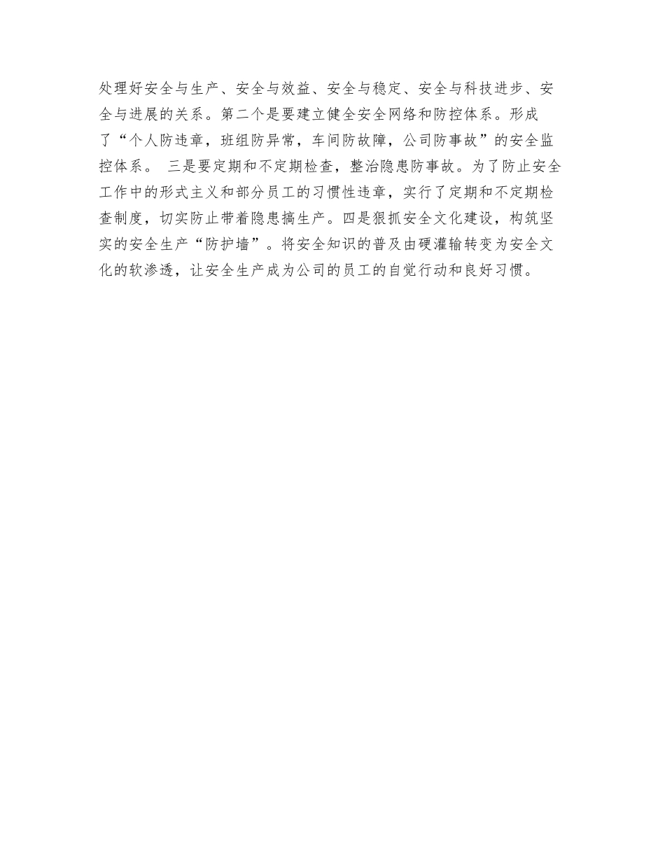 浅谈中医理论在安全管理中的应用_第2页