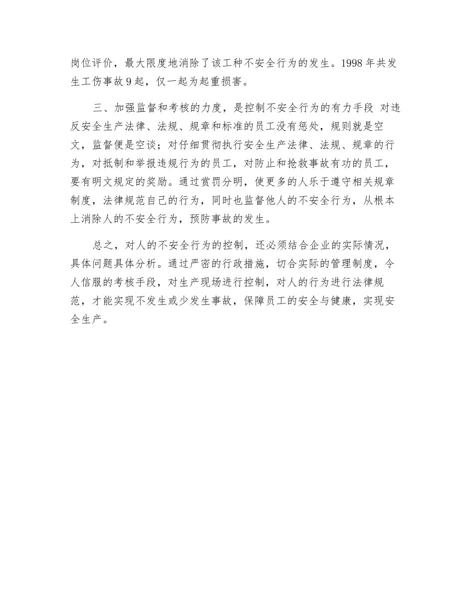 浅谈不安全行为的控制_第3页