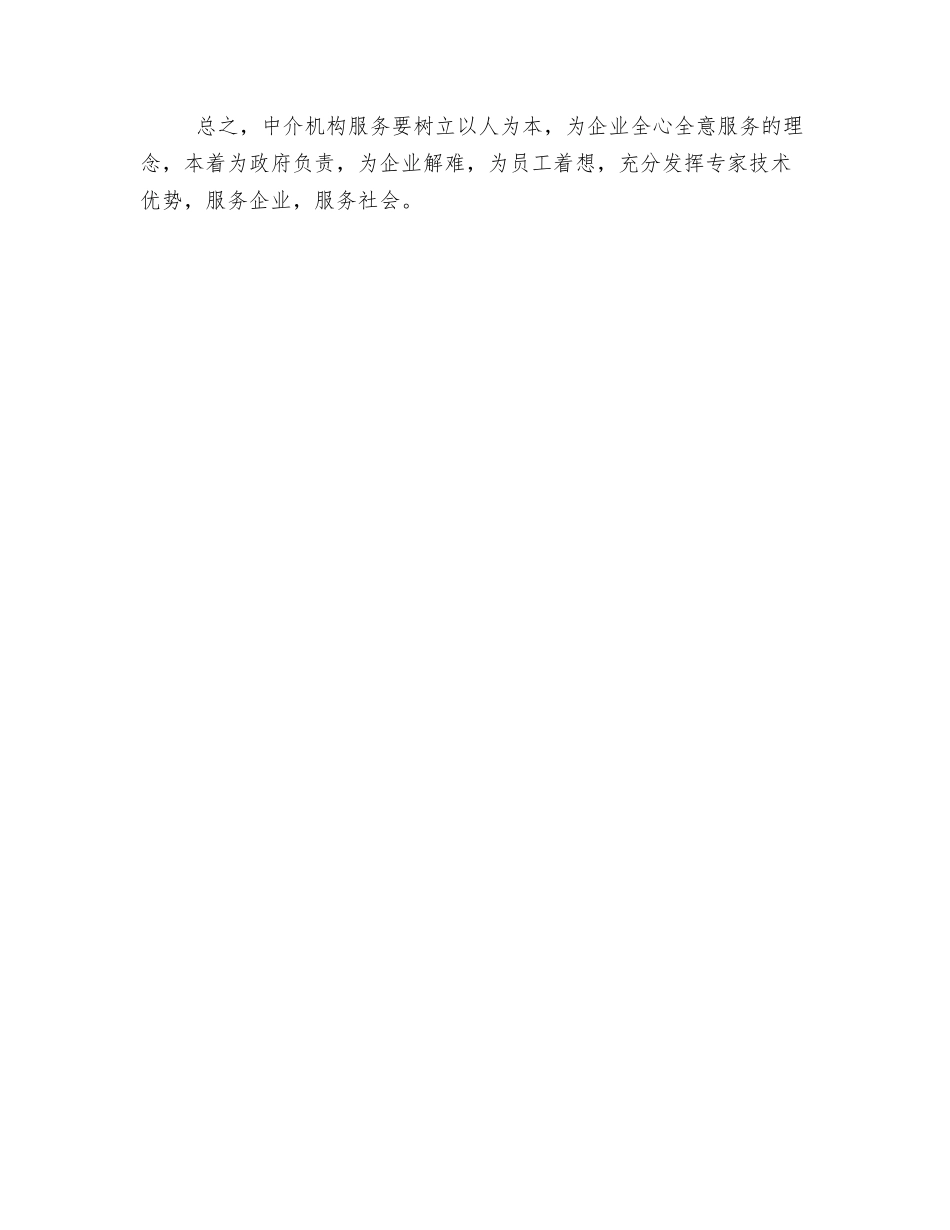 浅谈中介机构如何协助小微企业做好安全风险分级管控_第2页