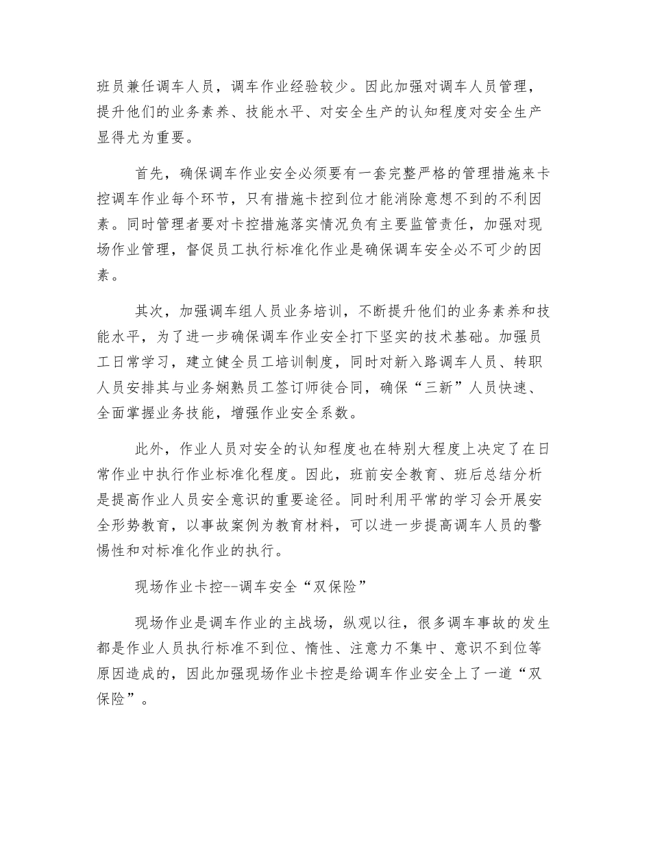 浅谈中间站调车作业中的不安全因素_第2页