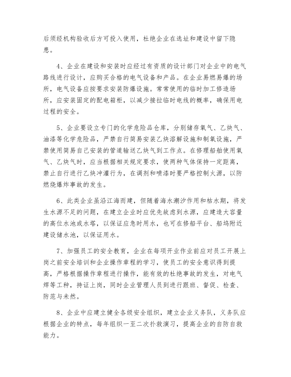 浅谈中小型塔机施工电梯租赁企业安全管理现状与对策_第3页