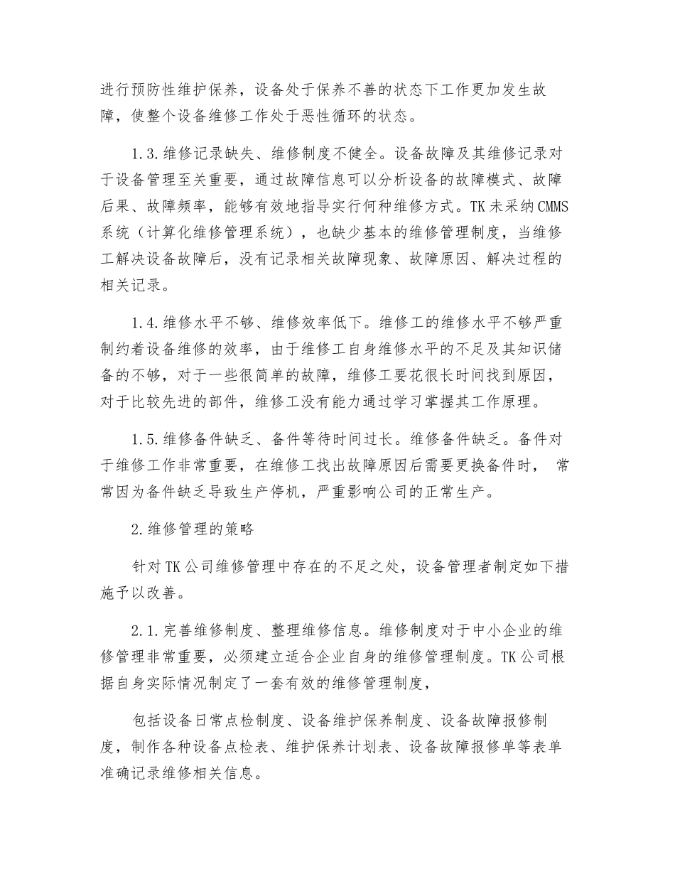 浅谈中小企业设备维修管理_第2页