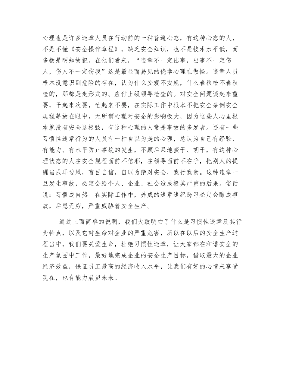 浅谈习惯性违章特点及预防_第3页