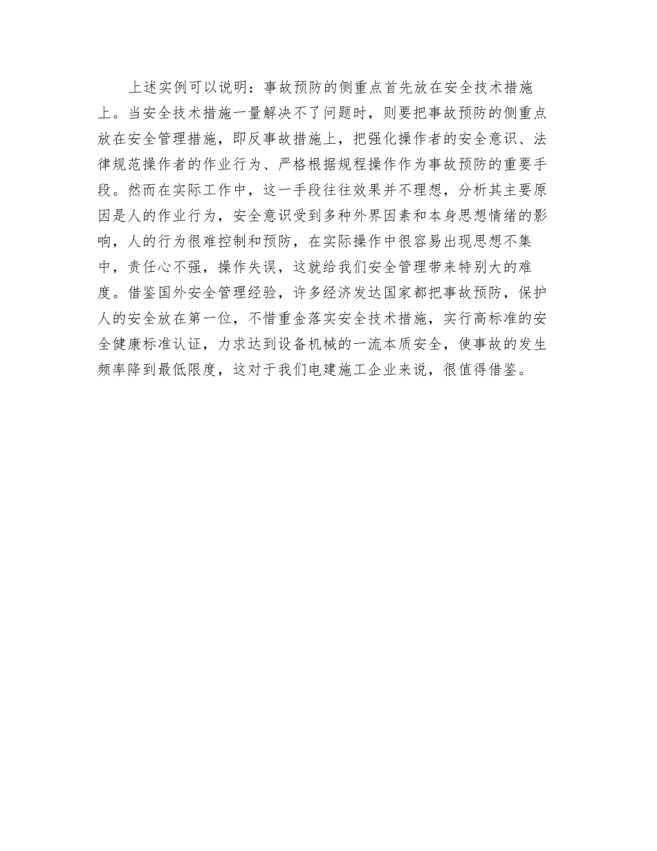 浅谈事故预防的侧重点_第2页