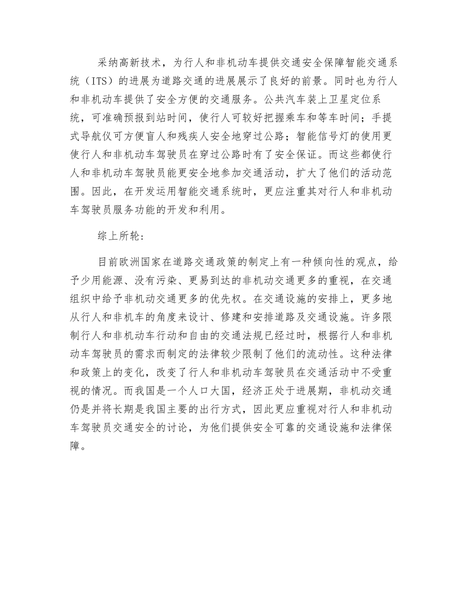 浅谈交通事故频发原因及预防事故隐患措施_第3页