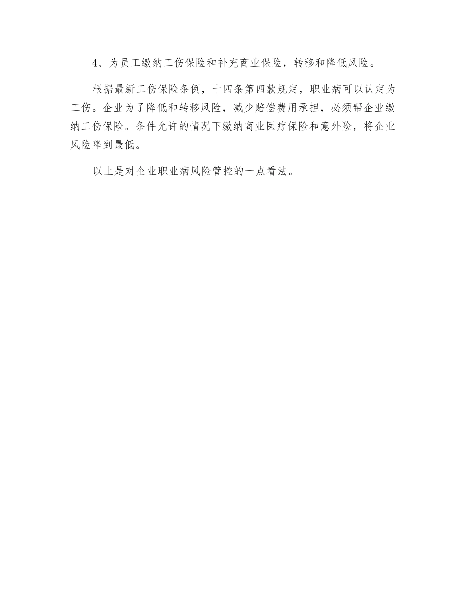 浅谈企业如何管控职工职业病风险_第3页