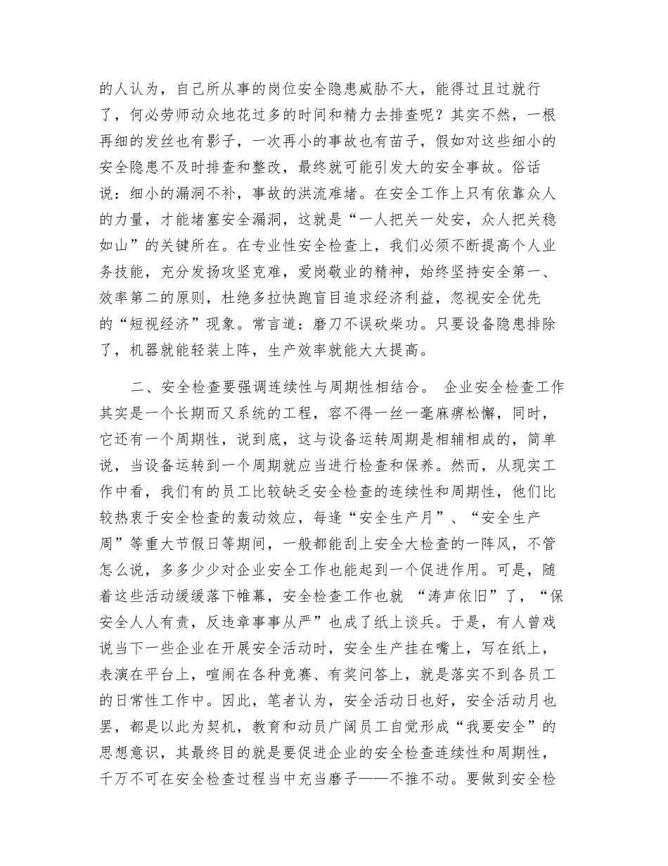 浅谈企业安全检查中的几个结合_第2页