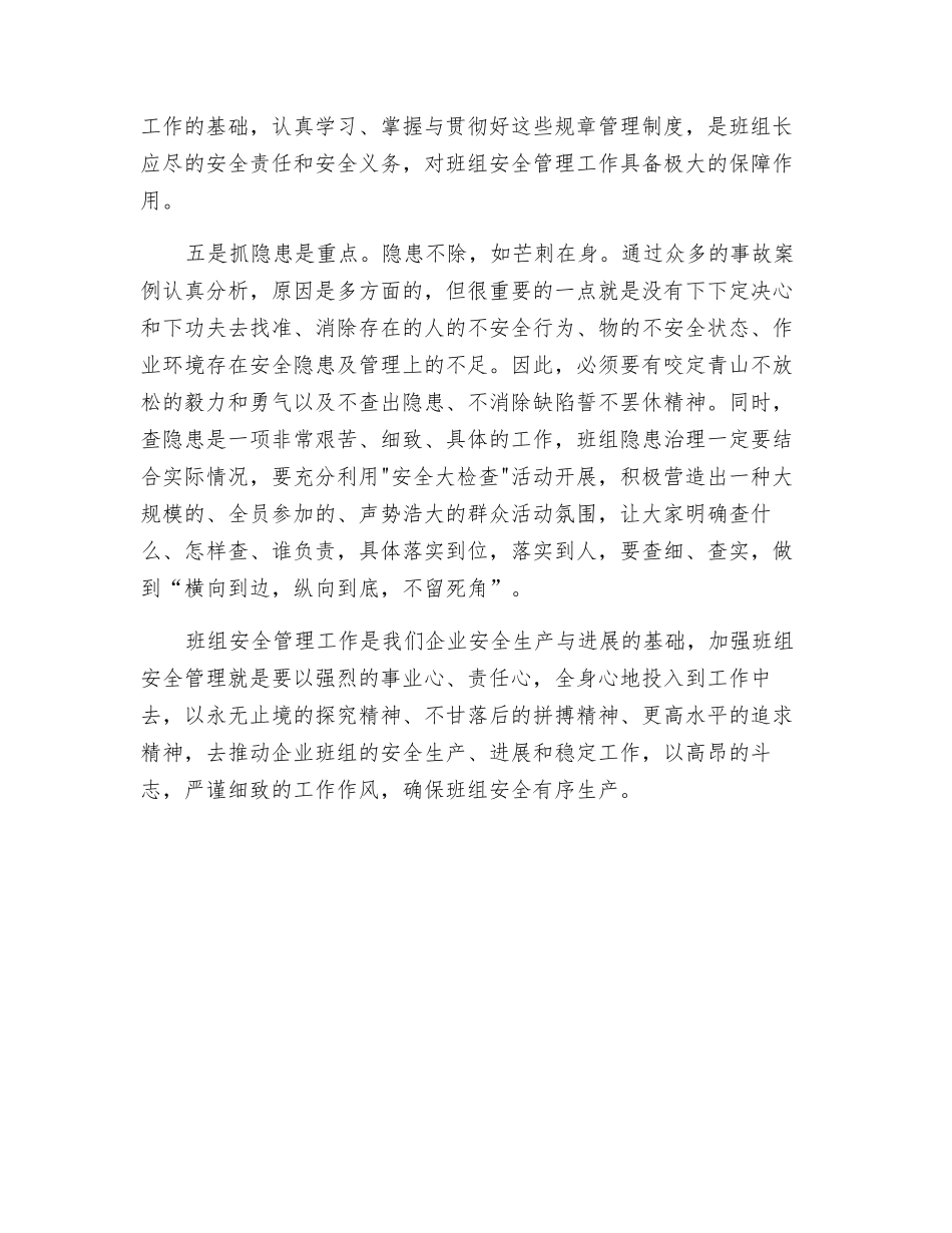 浅谈企业班组安全管理_第3页