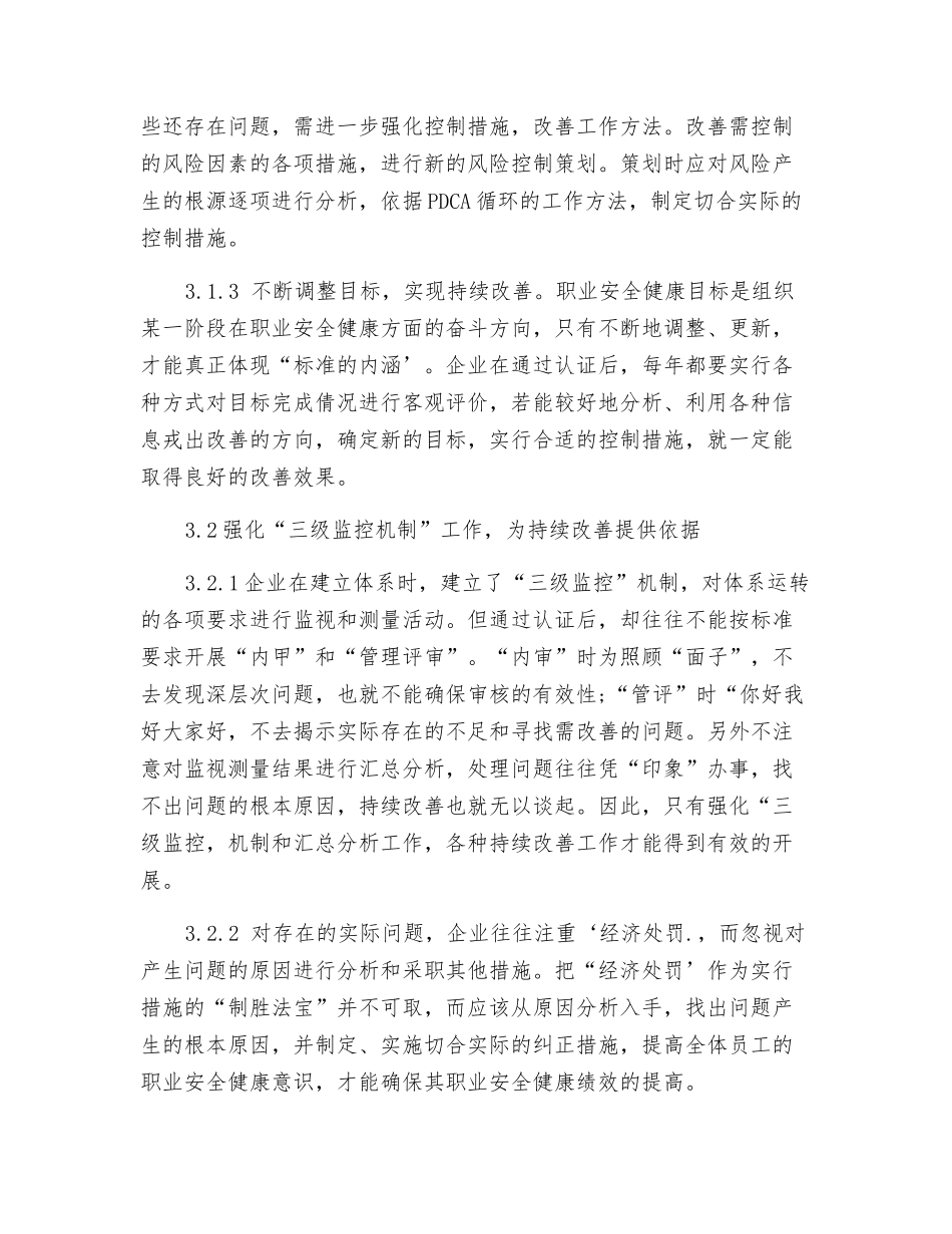 浅谈企业通过OSHMS认证后的持续改进_第2页