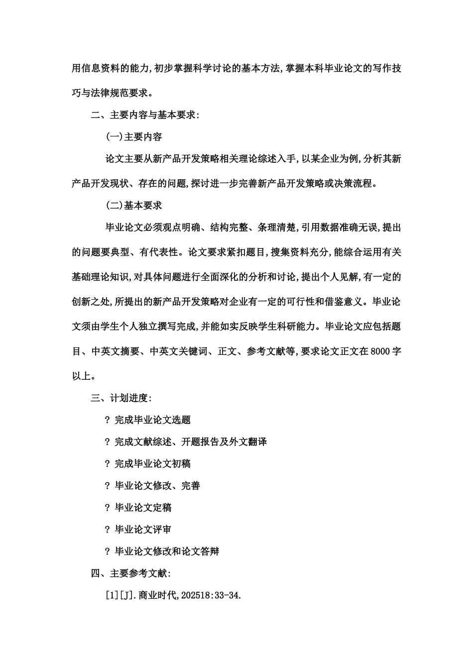 浅谈企业的新产品开发策略任务书文献综述开题报告毕业答辩论文样本_第3页