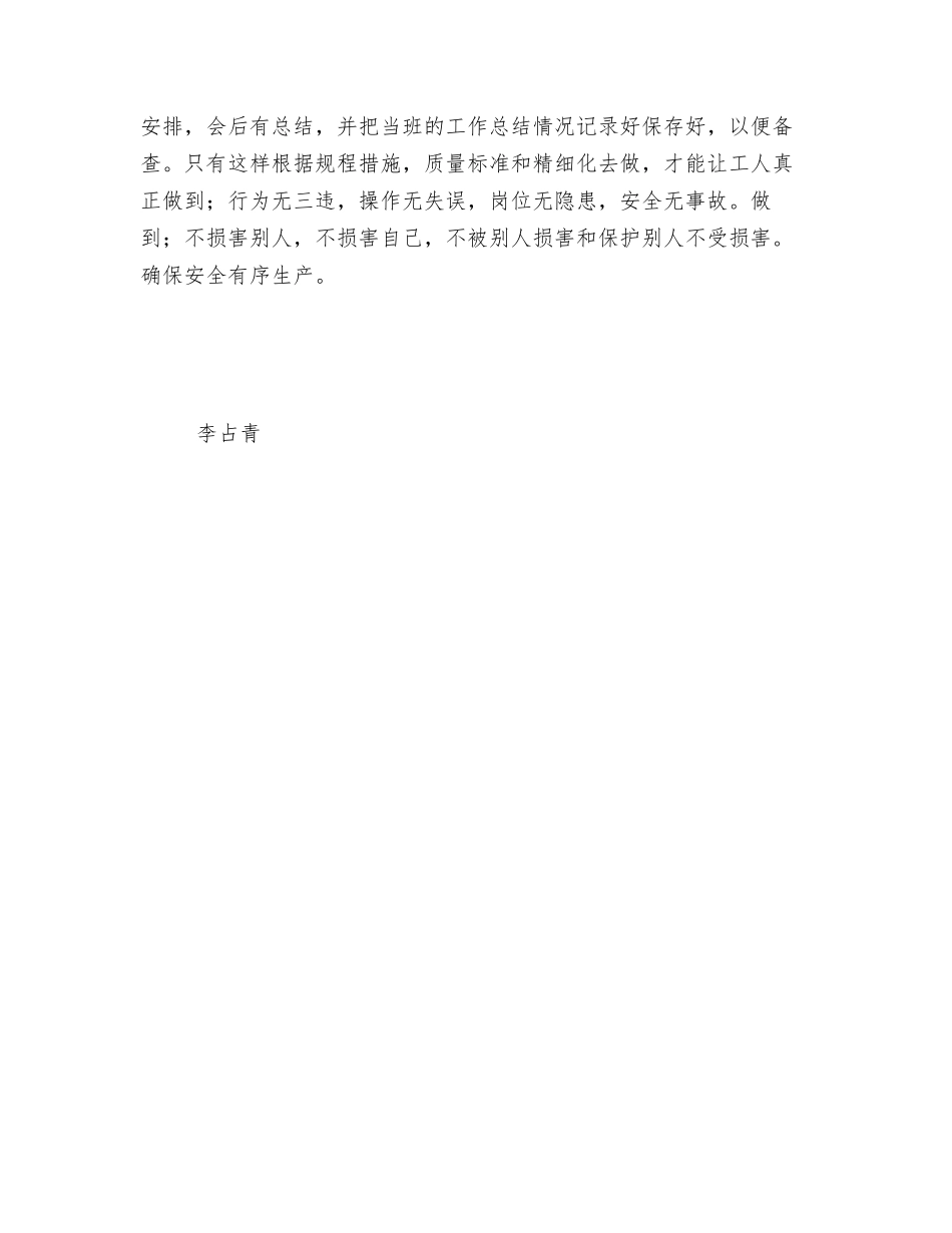 浅谈倾斜煤层采煤工作面的安全管理_第2页