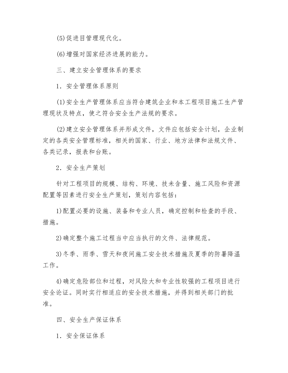 浅谈健全水利水电施工安全管理体系_第2页