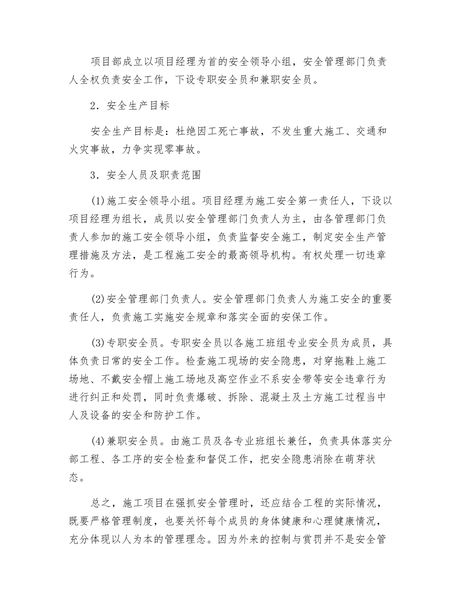 浅谈健全水利水电施工安全管理体系_第3页