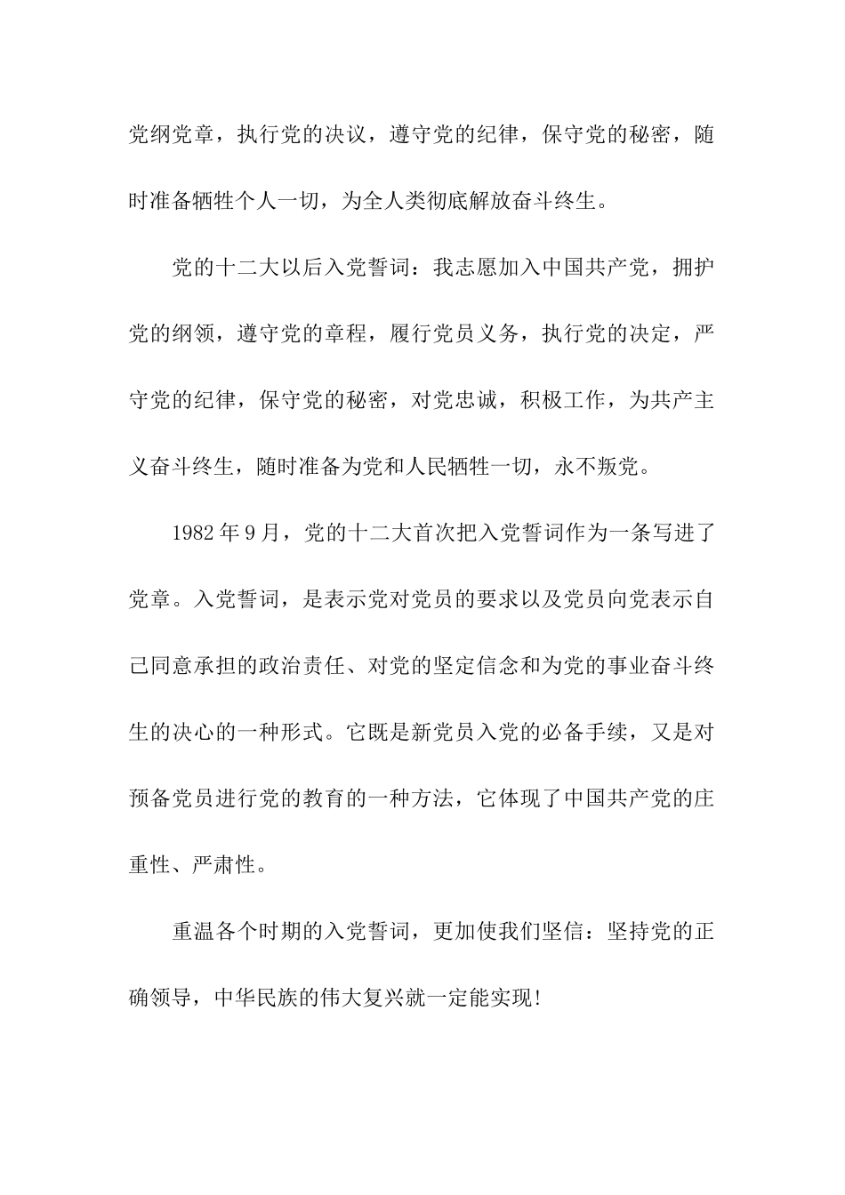 浅谈入党誓词的变迁_第2页