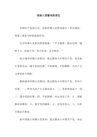 浅谈入党誓词的变迁