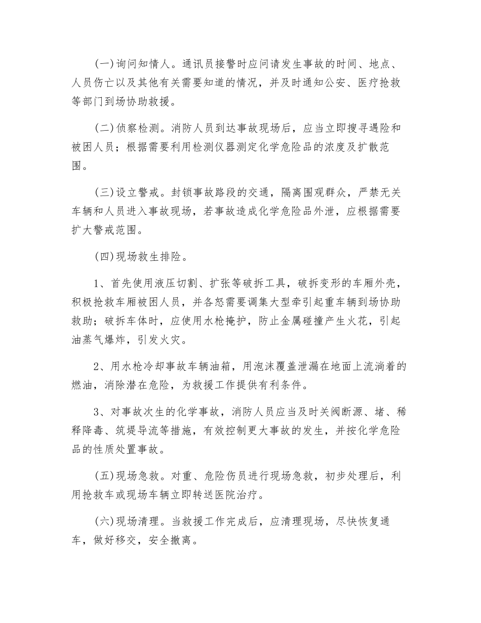 浅谈公路交通事故的救援特点_第2页