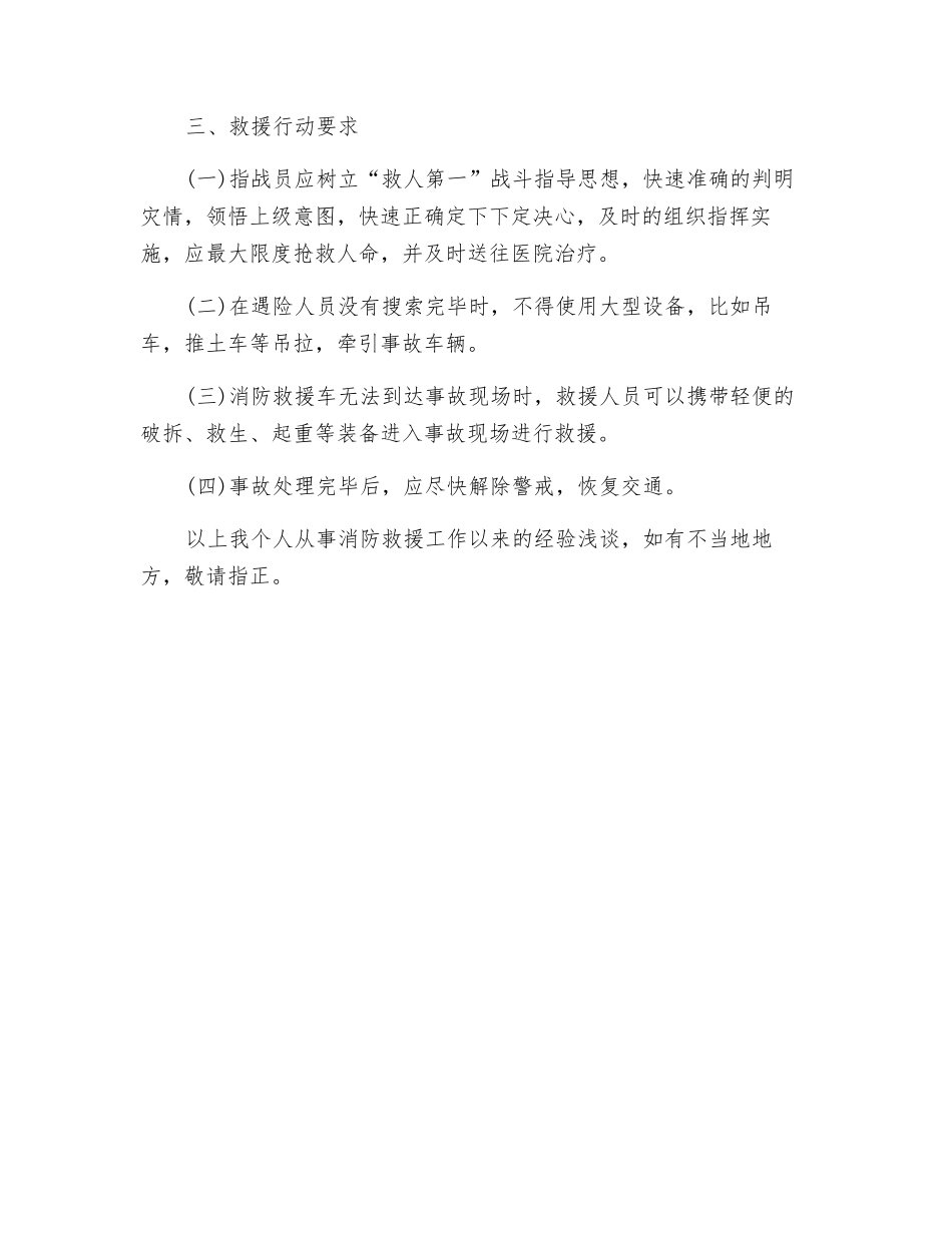 浅谈公路交通事故的救援特点_第3页