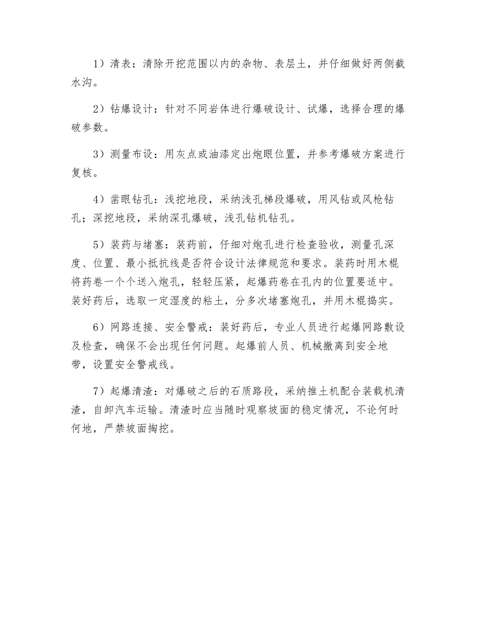 浅谈公路工程施工中的石方爆破方法及安全控制_第2页