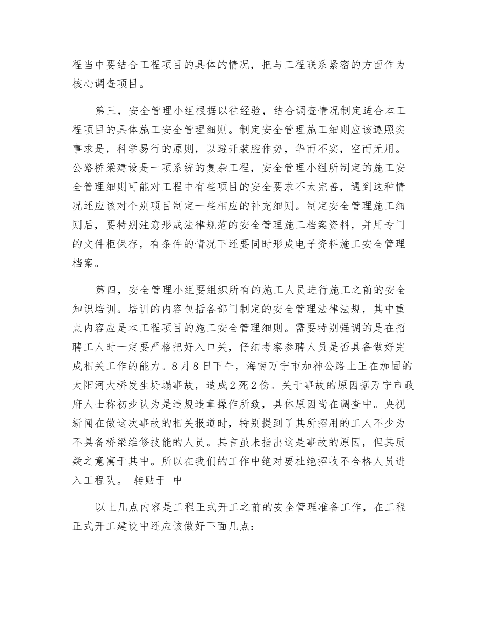 浅谈公路桥梁建设安全管理_第2页