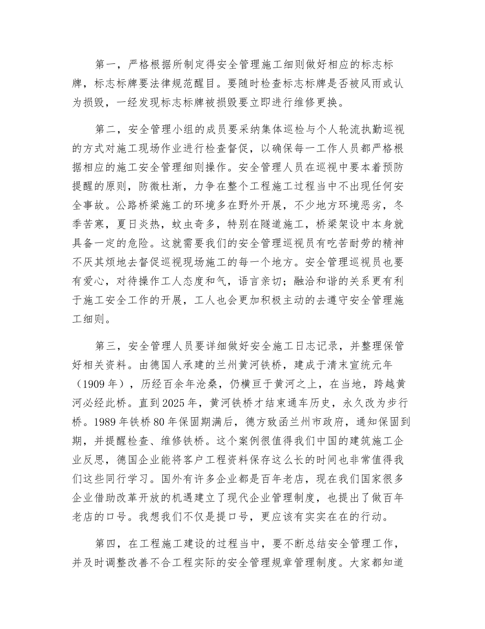 浅谈公路桥梁建设安全管理_第3页