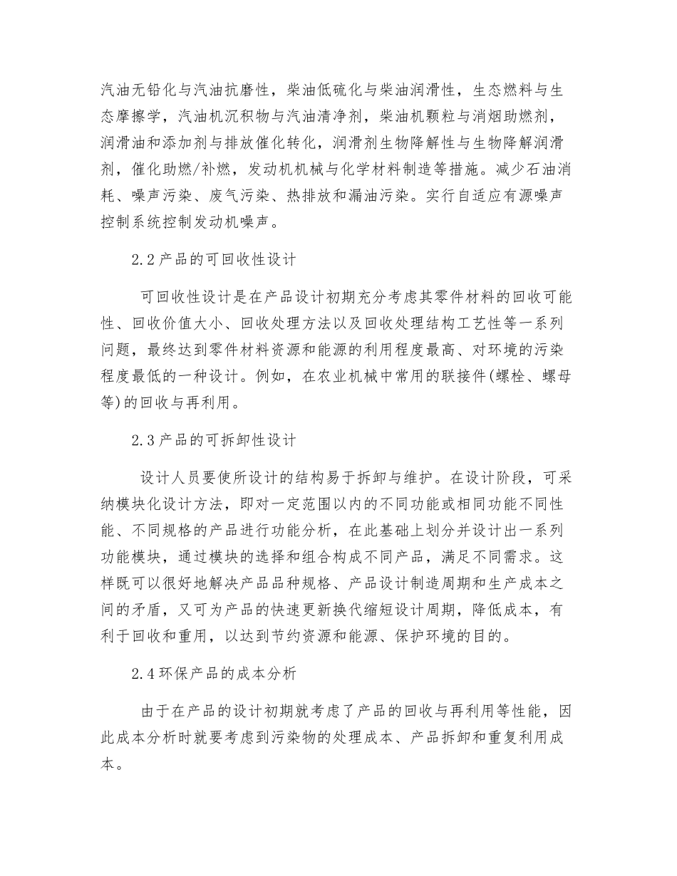 浅谈农业机械的环保节能设计分析_第2页