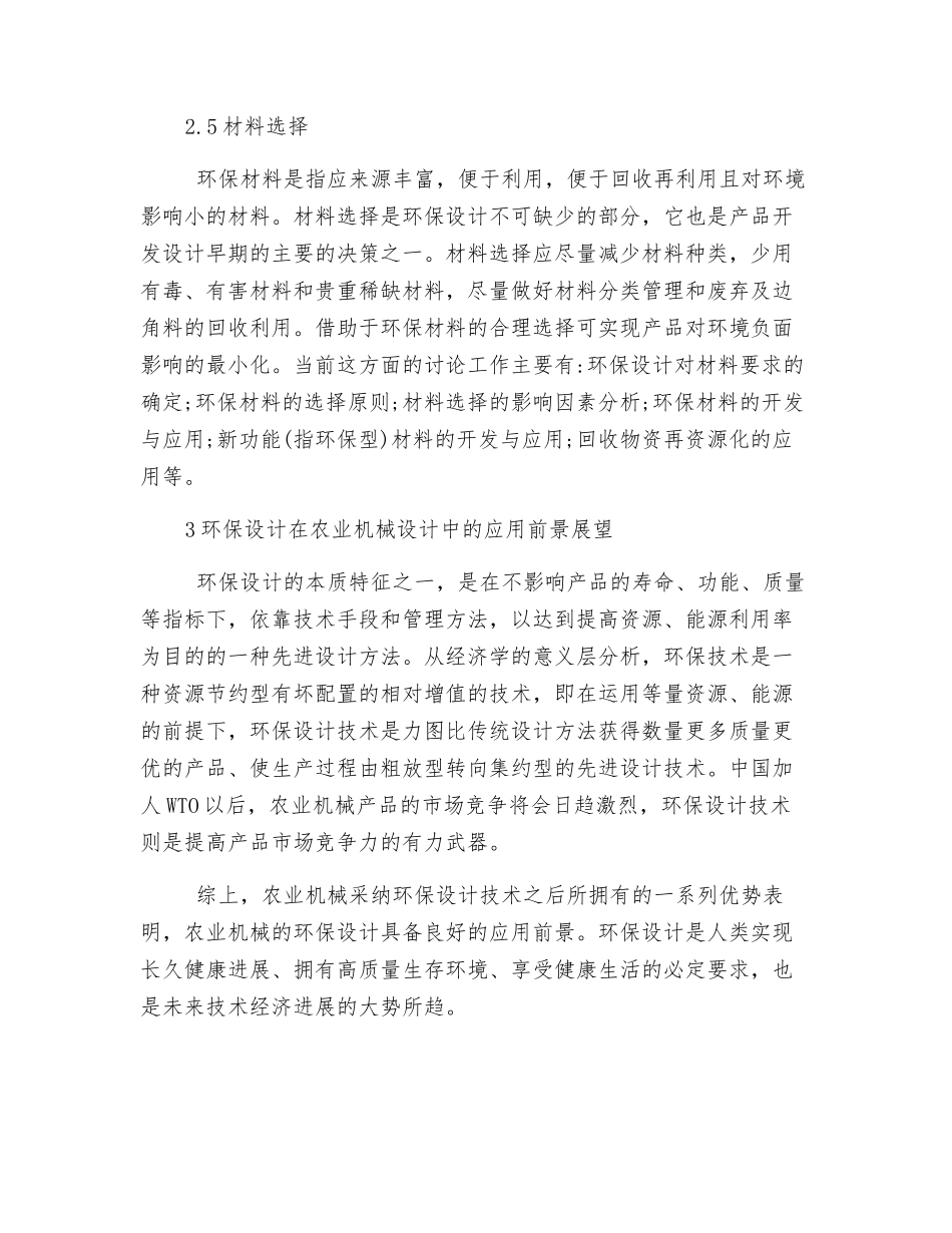 浅谈农业机械的环保节能设计分析_第3页