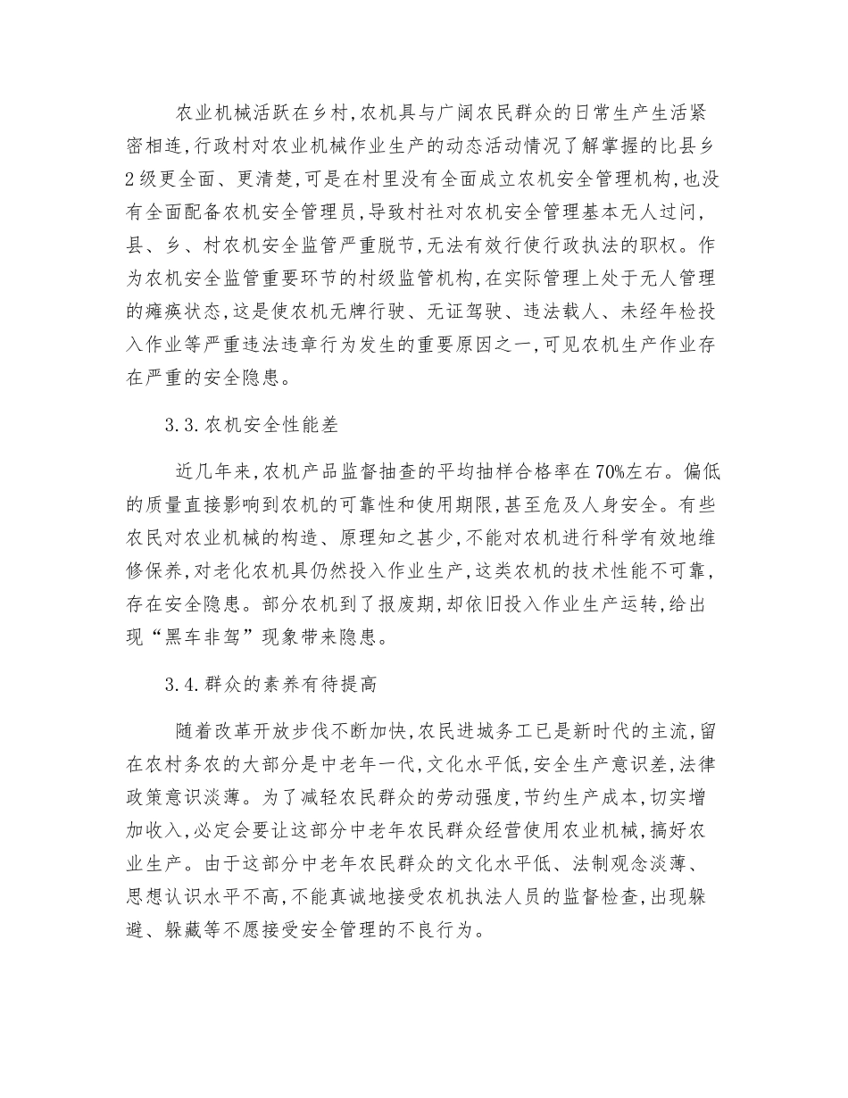 浅谈农业机械的安全管理_第3页