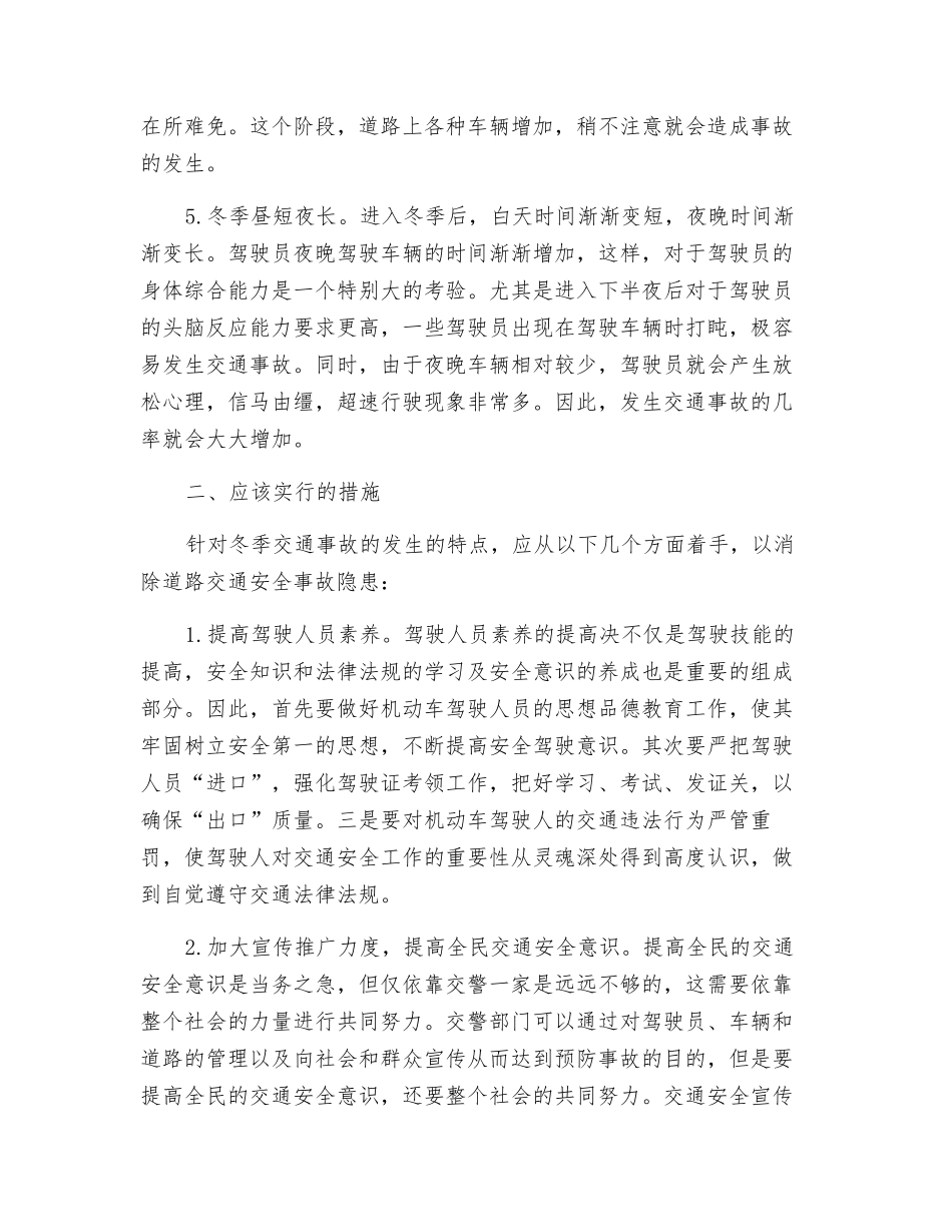 浅谈冬季交通道路安全管理_第2页