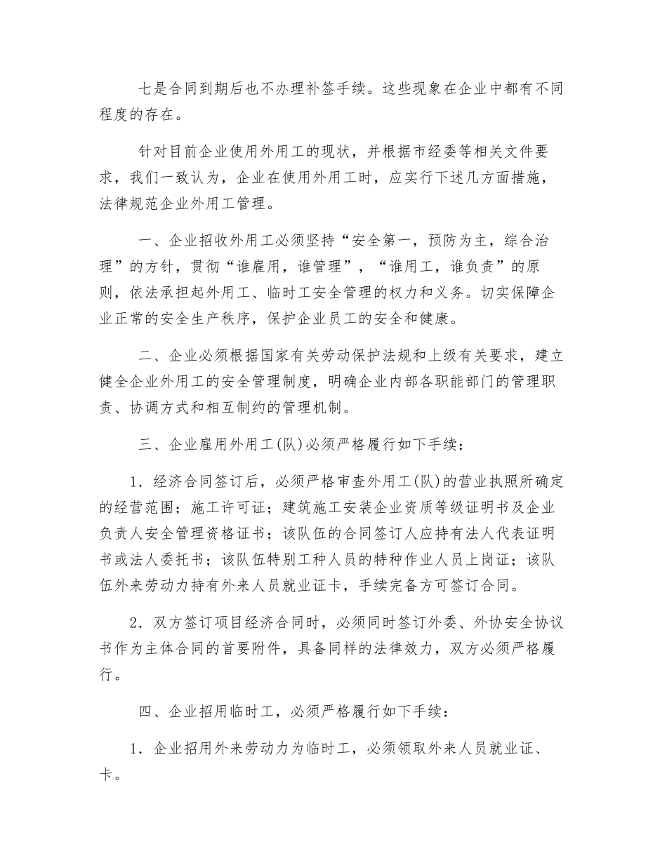 浅谈冶金企业外施工单位的安全管理_第2页