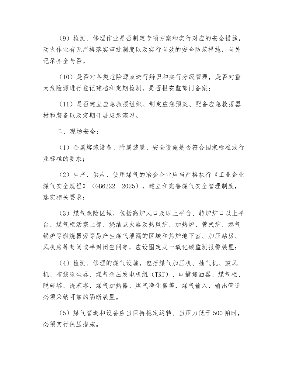 浅谈冶金行业的安全检查_第2页