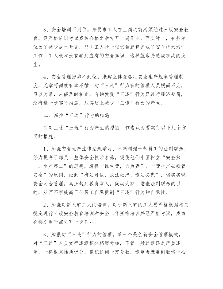 浅谈减少“三违”的几点对策_第2页