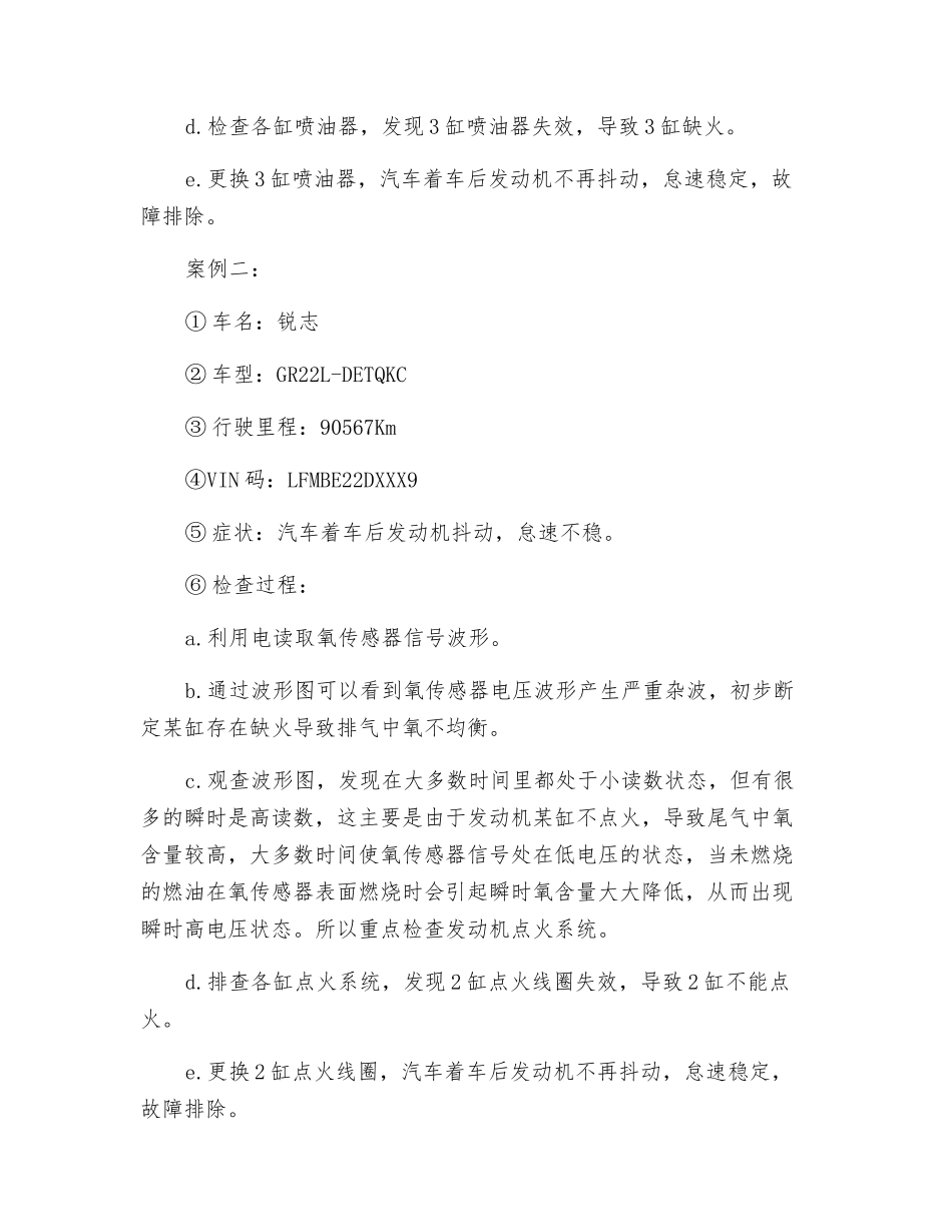 浅谈利用汽车氧传感器波形信号分析发动机故障_第3页