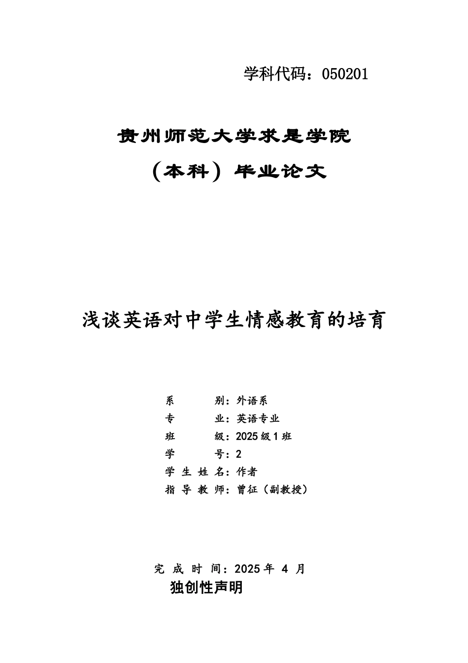 浅谈初中英语教学中的情感教育毕业答辩论文样本_第2页