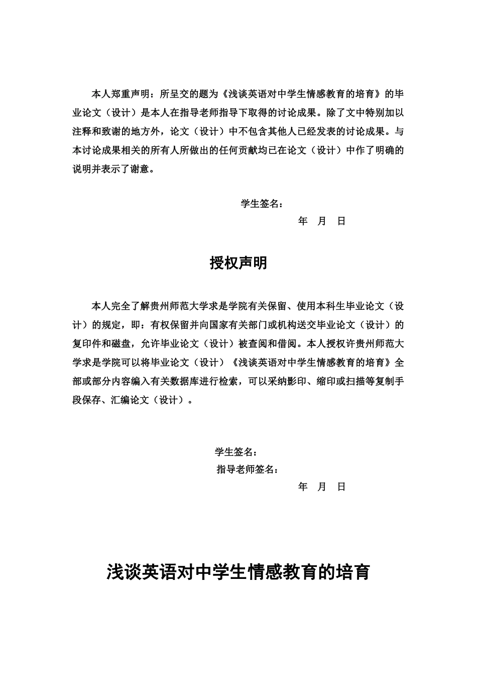 浅谈初中英语教学中的情感教育毕业答辩论文样本_第3页