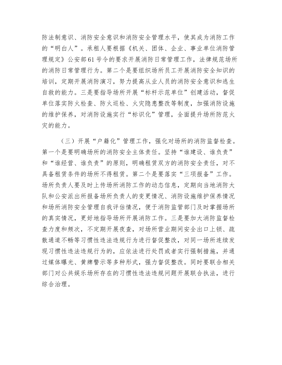 浅谈出租娱乐场所的消防安全状况及对策_第3页