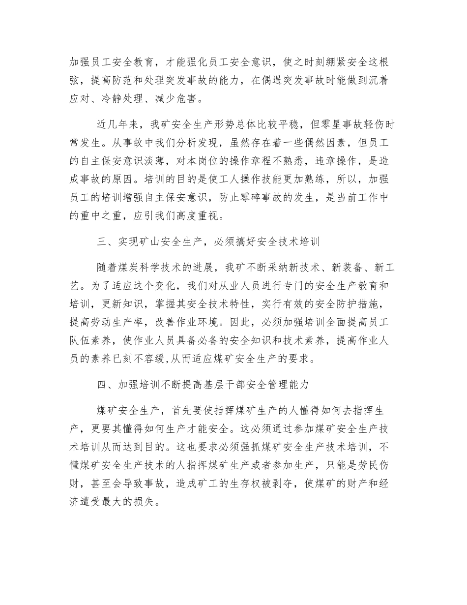 浅谈加强培训全面提高员工队伍素质的重要性_第2页