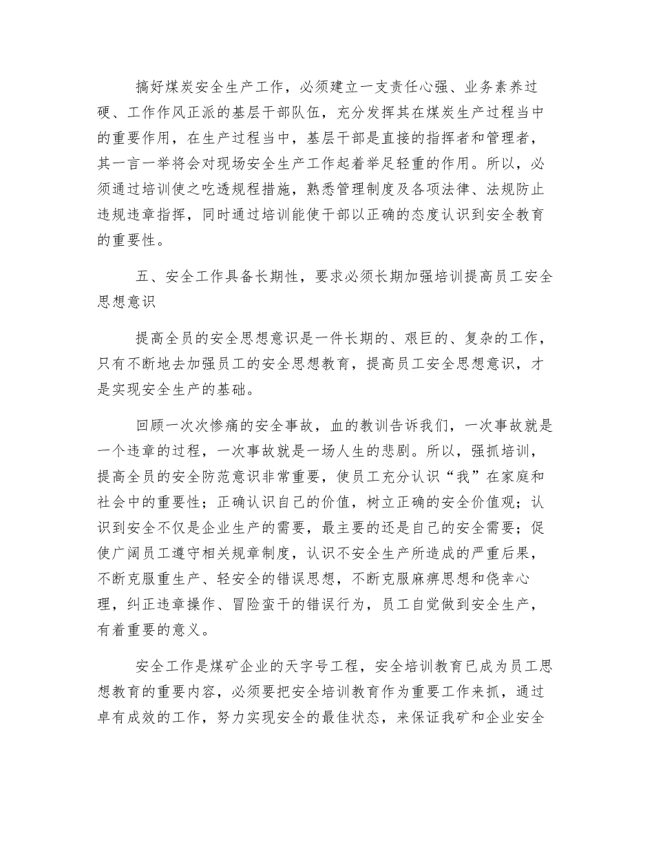 浅谈加强培训全面提高员工队伍素质的重要性_第3页