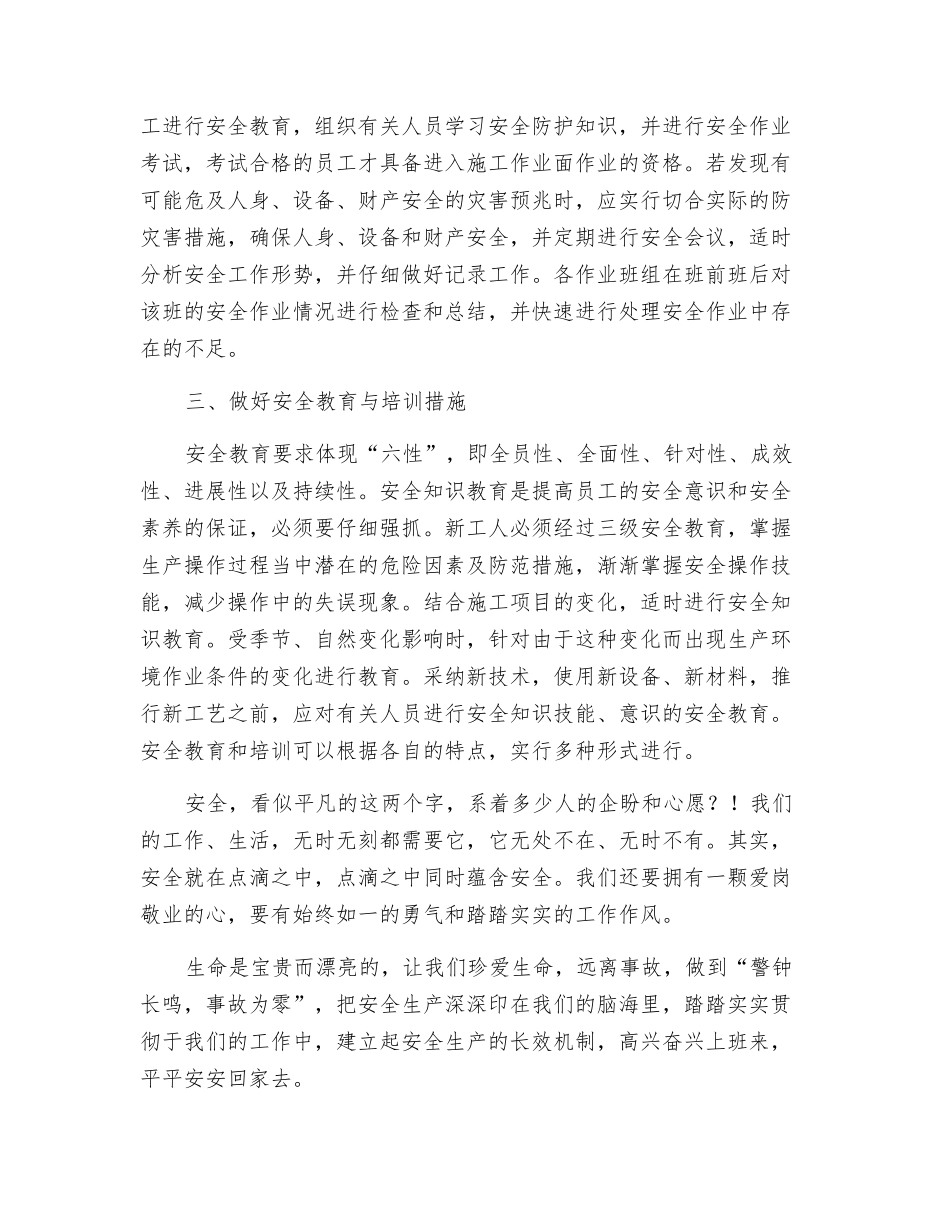 浅谈加强施工现场安全管理的措施与对策_第2页
