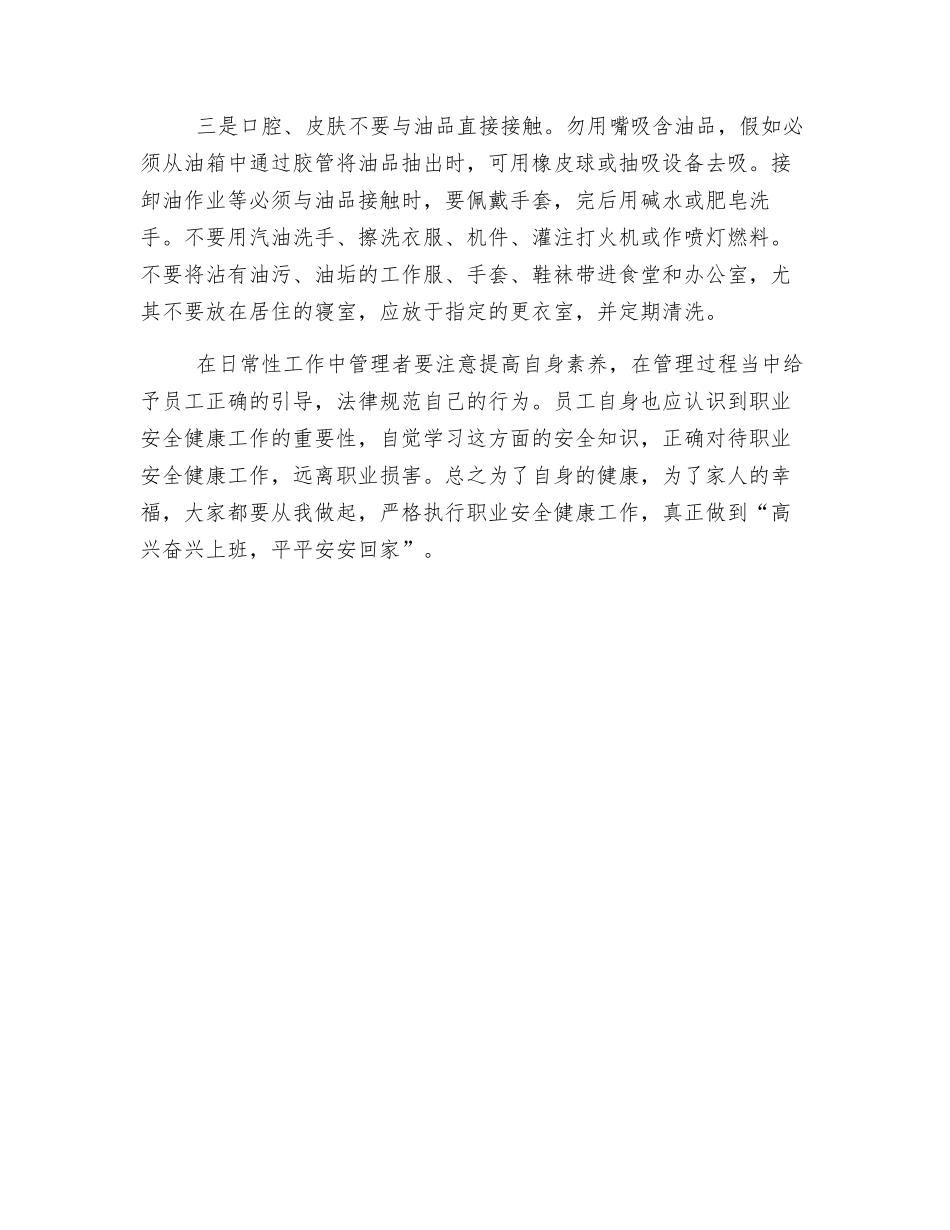 浅谈加强职业安全健康工作的重要性和必要性_第3页