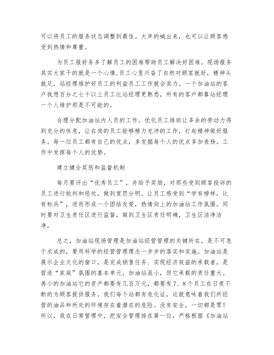 浅谈加油站现场服务与管理_第2页