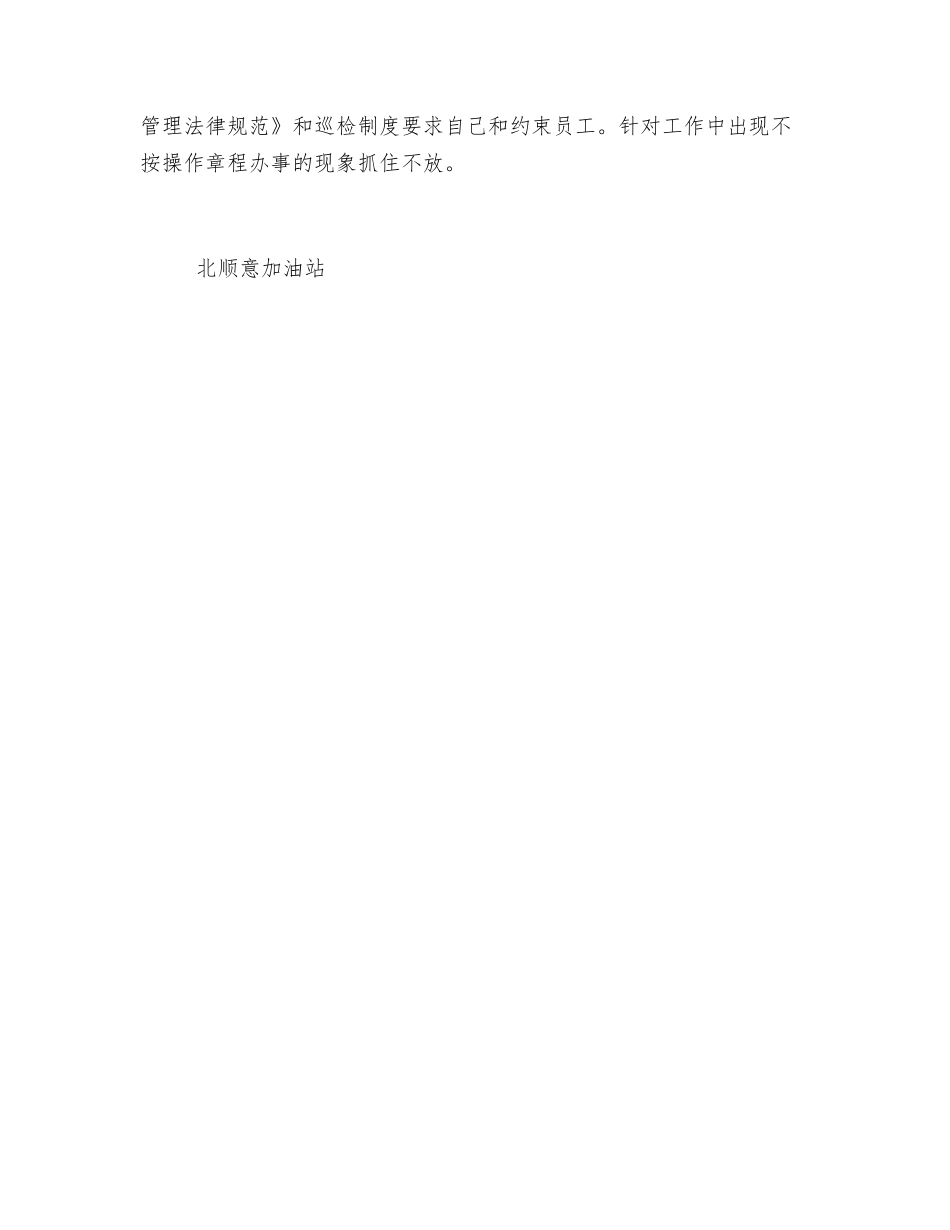 浅谈加油站现场服务与管理_第3页