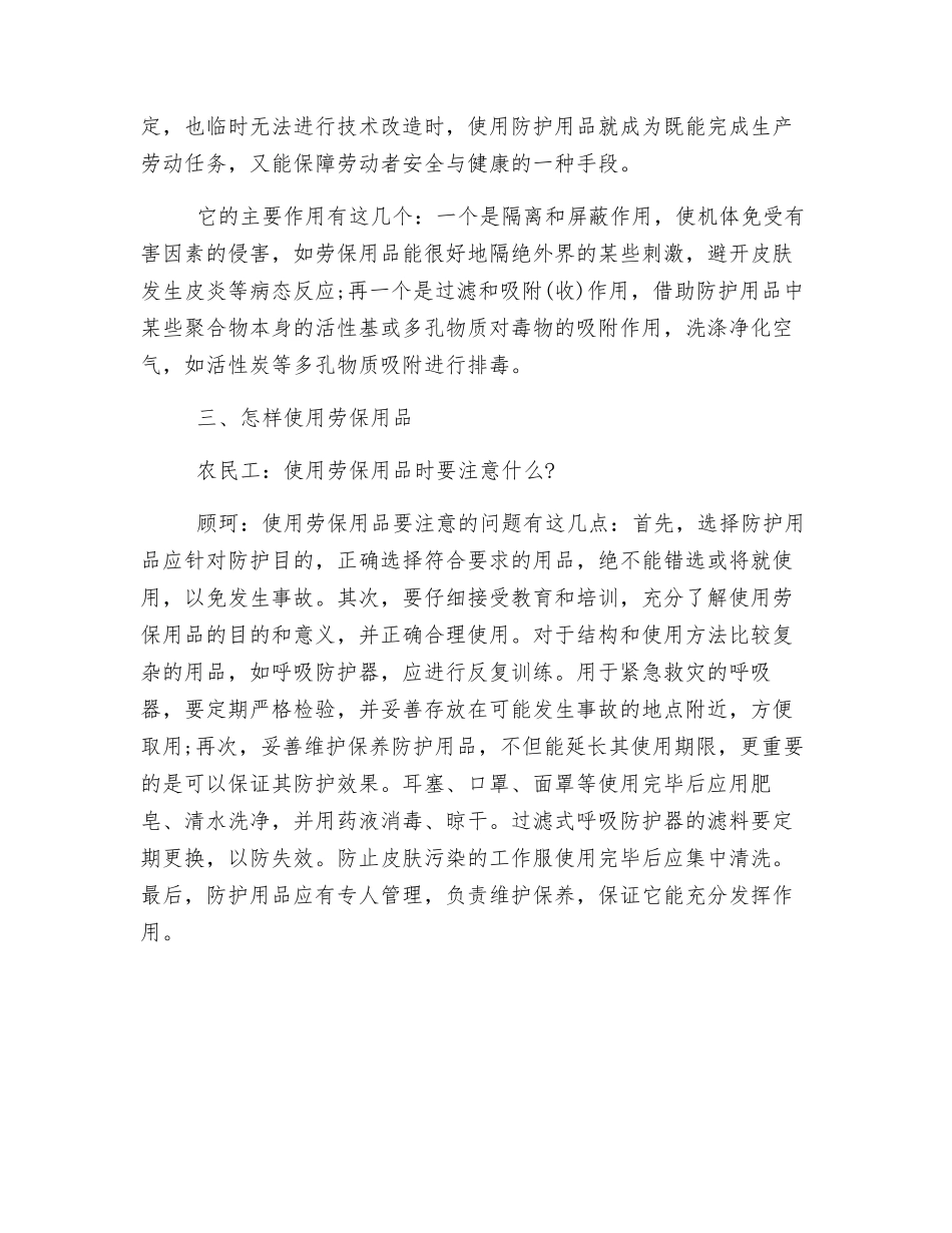 浅谈劳保用品使用、配备及重要性_第2页