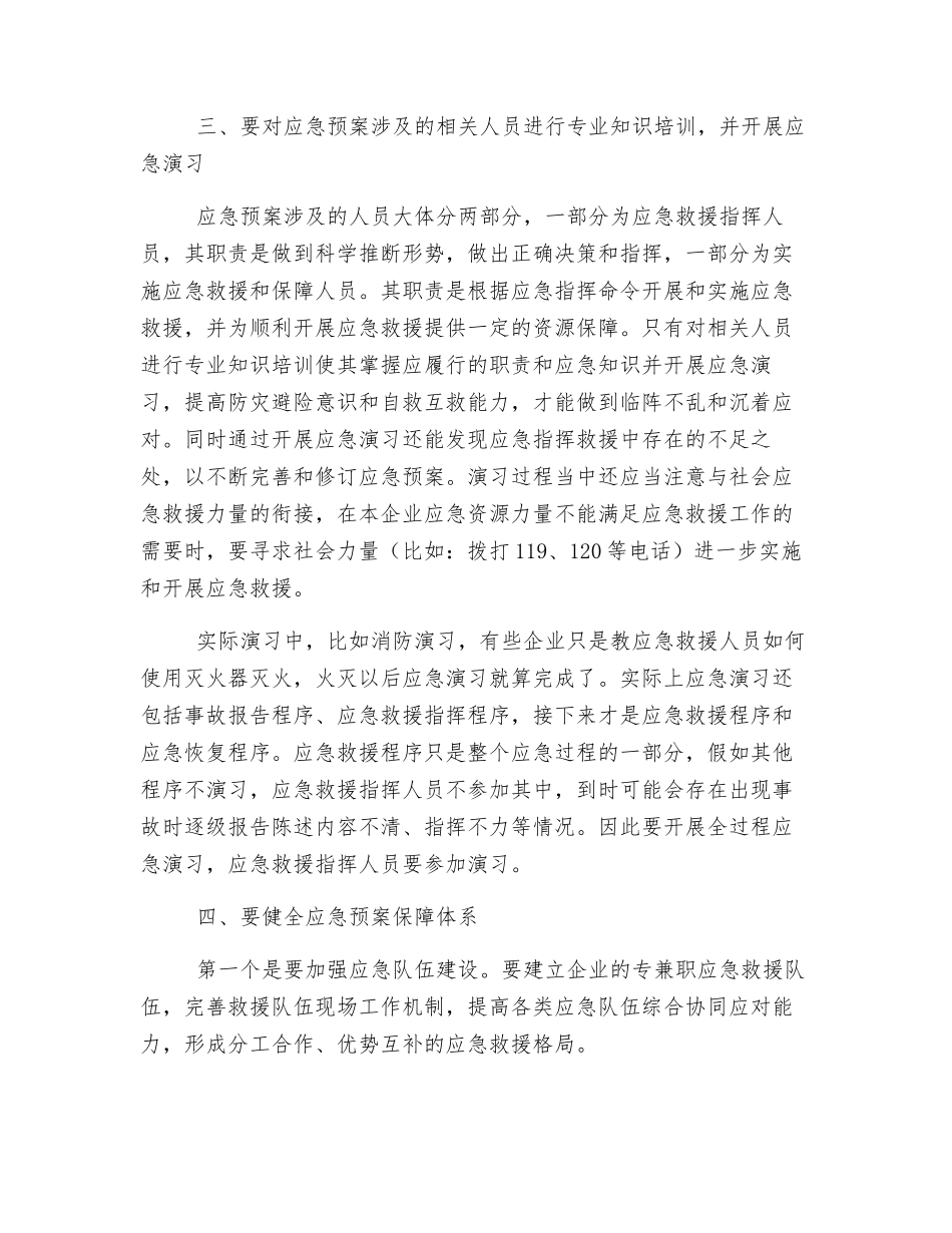 浅谈化工企业应急管理工作_第2页