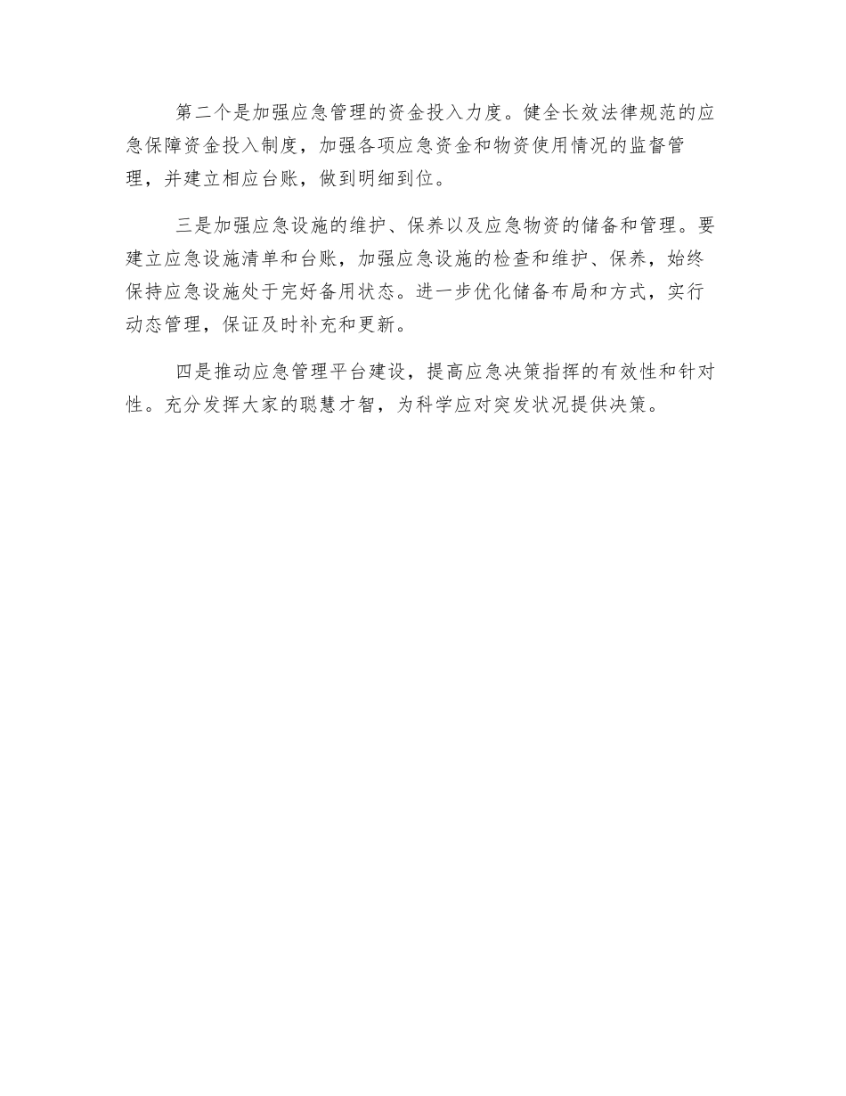 浅谈化工企业应急管理工作_第3页