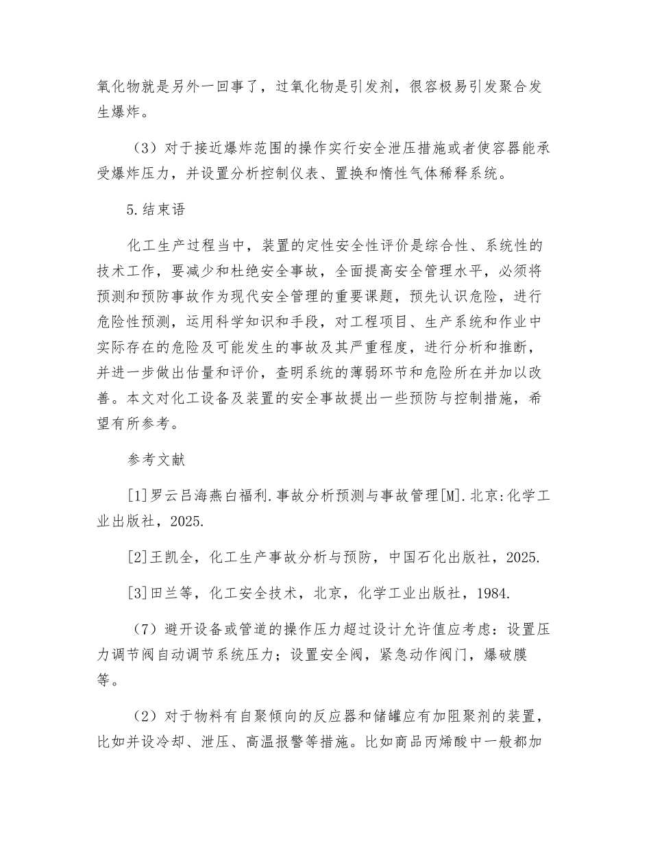 浅谈化工生产中的安全事故预防与控制_第2页
