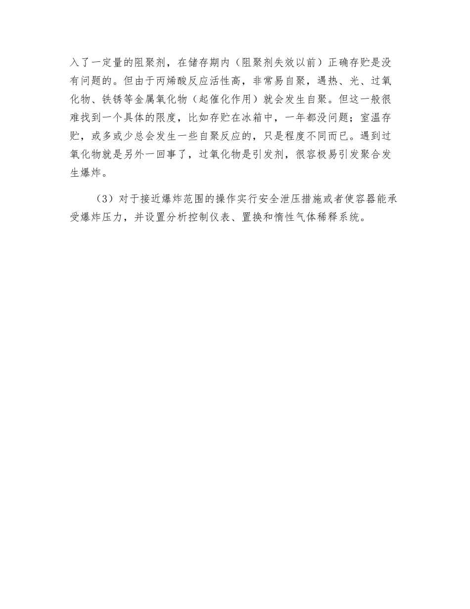 浅谈化工生产中的安全事故预防与控制_第3页