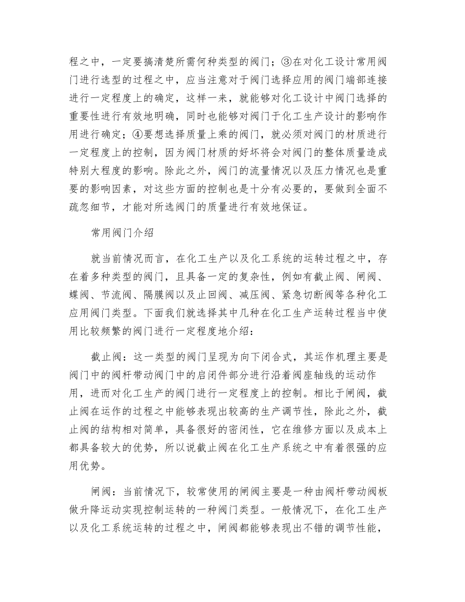 浅谈化工设计中的常用阀门选型策略_第2页