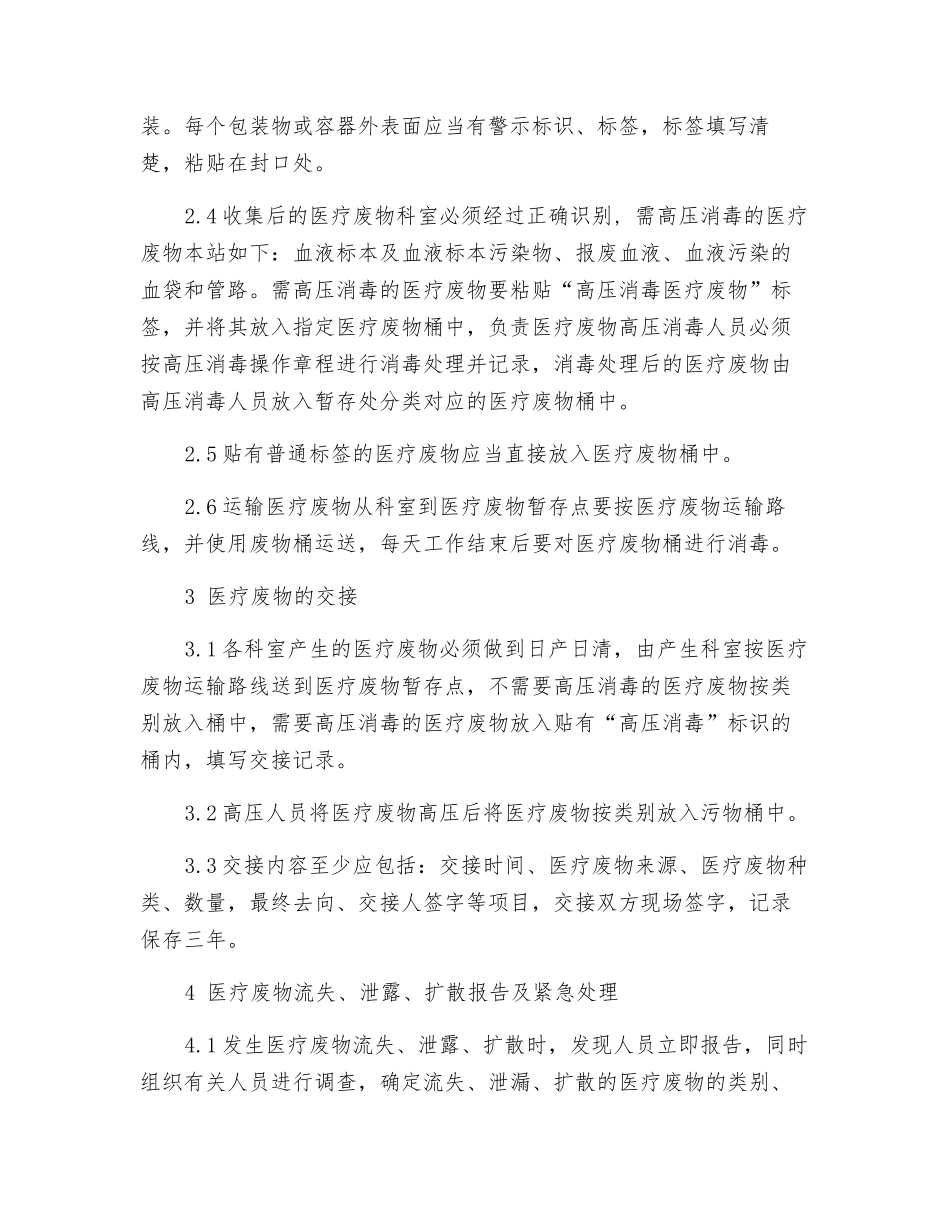 浅谈医疗废物管理_第2页